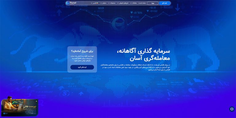 بررسی تخصصی بروکر ای پلنت