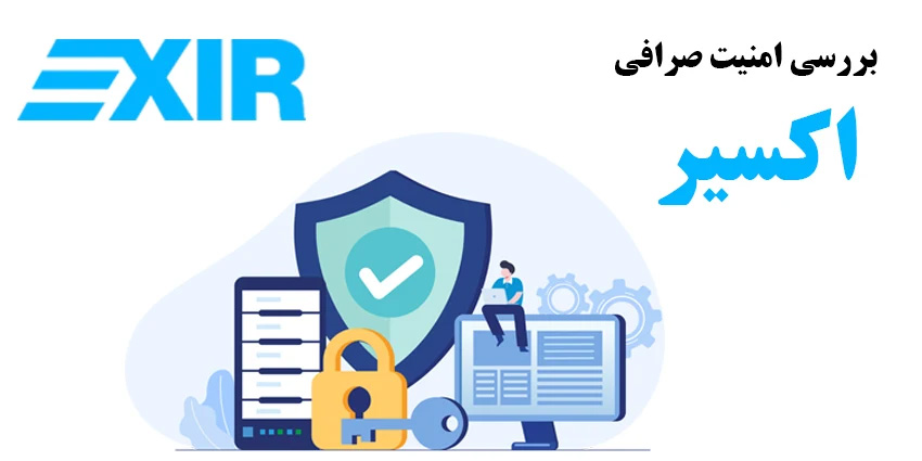 exire exchange 2
