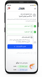 exire exchange 3