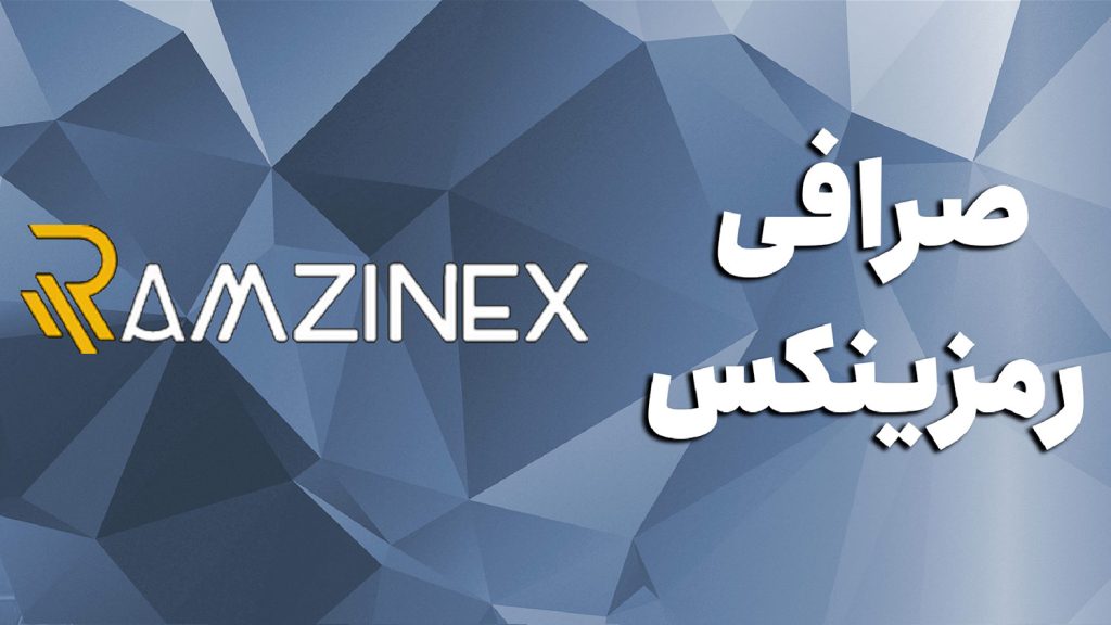 صرافی رمزینکس