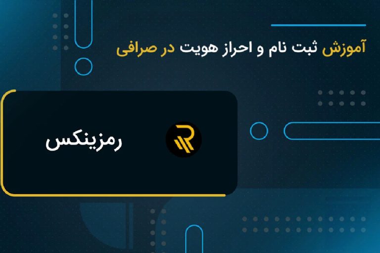 ramzinex exchange 3